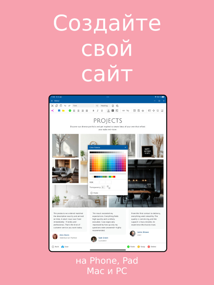 Приложение для создания сайтов - создание сайта с помощью приложения на iOS и Android – вид для планшета